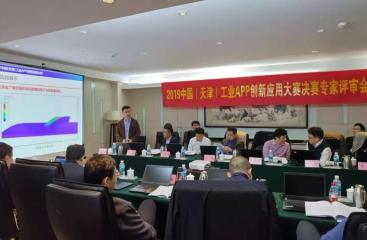 重慶勵頤拓軟件有限公司參加.2019中國（天津）工業(yè)APP創(chuàng)新應(yīng)用大賽決賽答辯