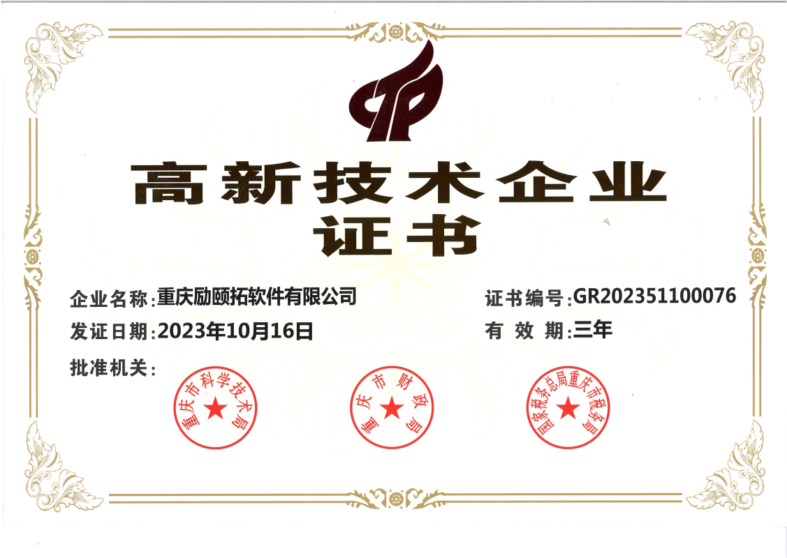 高新技術(shù)企業(yè)