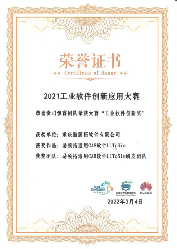 2021工業(yè)軟件創(chuàng)新應(yīng)用大賽 工業(yè)軟件創(chuàng)新獎(jiǎng)