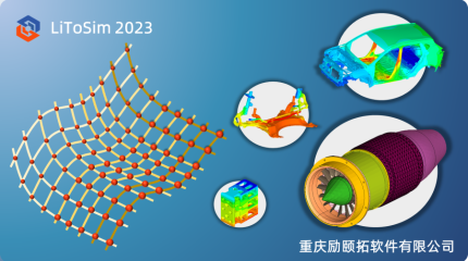 喜迎2024 | LiToSim 2023發(fā)布