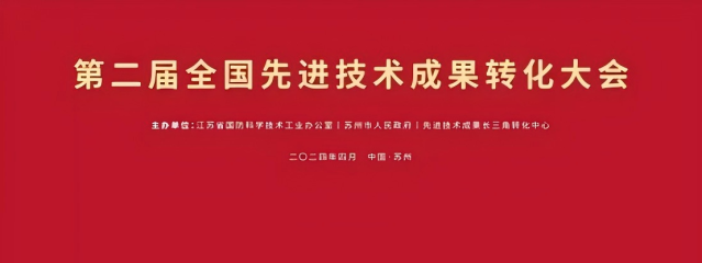 重慶勵(lì)頤拓軟件亮相2024先進(jìn)技術(shù)成果轉(zhuǎn)化大會(huì)
